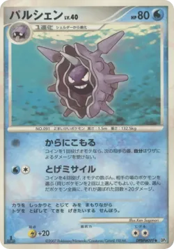 Cloyster #No. 033 · Pokémon